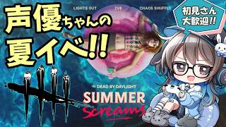 【1年ぶりDBD】声優ちゃんがドキドキしながらDBD復帰する9発目！【優しくしてね】