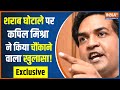 Kapil Mishra made these big allegations on Kejriwal