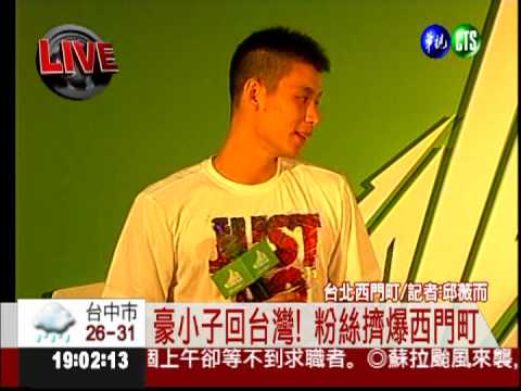 豪小子親授球技 粉絲擠爆西門町