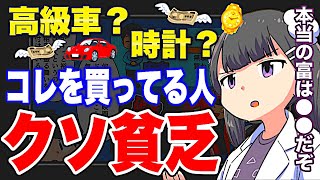 - 【フェルミ】※●●する人、実は貧乏人※成金の特徴【切り抜き/サクッと学べる】