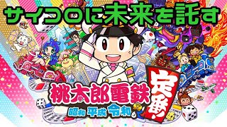 【対決】今回はSwitchの桃鉄で彼女と対戦します
