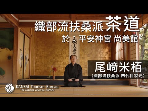 Exclusive Expeditions, KANSAI Japan–Kyoto[4K]繁体字