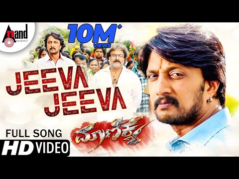 Jeeva Jeeva | Maanikya | Kichcha Sudeepa | V.Ravichandran | Varalakshmi | Arjun Janya | Kannada Song