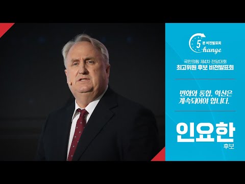 체인지 5분 비전발표회