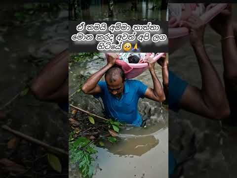 ඒ අම්මා තාත්තා කොච්චර පව්ද