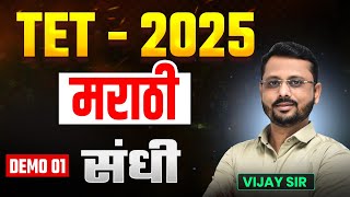 Download lagu TET Exam 2025 | Marathi Grammar - Sandhi | Perfect Grammar Strategy With Tips & Tricks mp3 Download lagu TET Exam 2025 | Marathi Grammar - Sandhi | Perfect Grammar Strategy With Tips & Tricks mp3