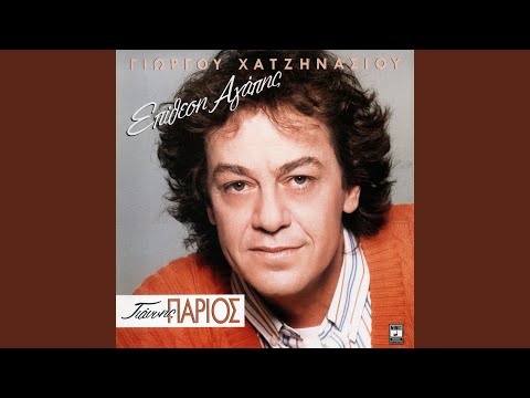 Pios Na Sigrithi Mazi Sou