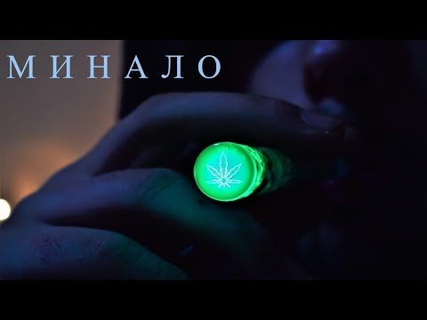 NQKOISI - МИНАЛО (official)