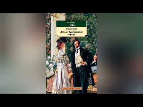 Пигмалион. Краткое содержание пьесы. Бернард Шоу  Просто М