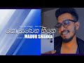 Nolabena Heene සුභම වන්න පතමි ඔන්න ආදරේහි නාමෙ�