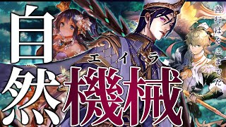 【ゆっくり実況】悪に染まる機械（エイラ）の力。僕らはもう…この環境で生きていくしかないんだ。【ボイスロイド実況】【シャドウバース/ローテーション】