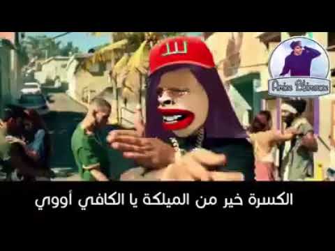 أغنية ديسبآسيتو despacito على الطريقة الجزائرية 2017