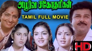 Aboorva sagotharigal - Tamil Full Movie  Karthik  