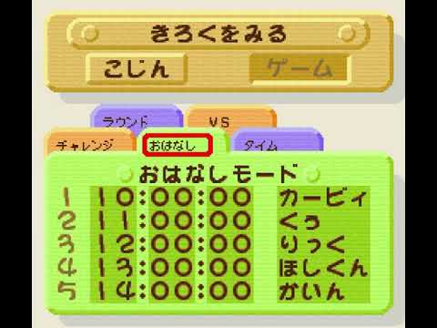 "Kirby no KiraKira Kids" Music : 6 - High Scores