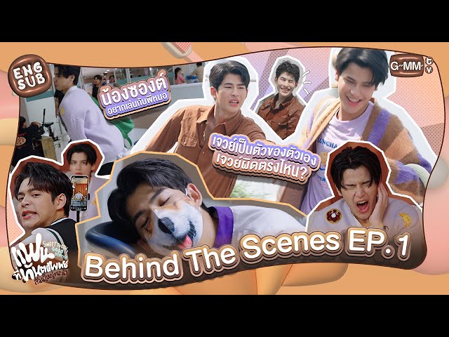 [Behind The Scenes] เปิดตัวพี่หมอกับน้องยิ้มหวาน | แฟนที่ทันตแพทย์ส่วนใหญ่แนะนำ