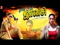 Naan Dan Jhansi Tamil Full Movie Raai Laxmi Latest Tamil Action Thriller Movie New Tamil Movies