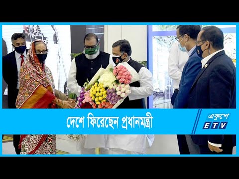 দেশে ফিরেছেন প্রধানমন্ত্রী