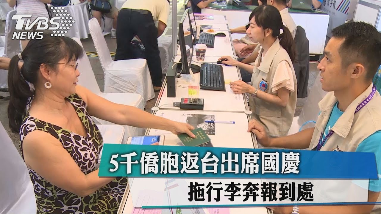 僑胞回台升旗多4成 僑委會還推「僑胞卡」