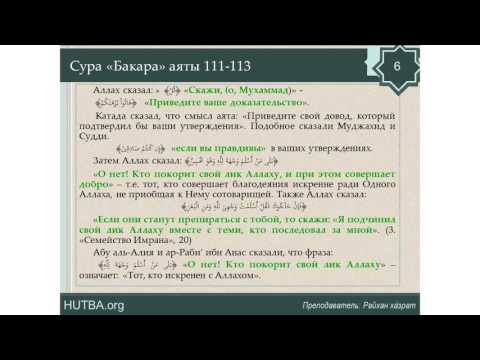 Сура бакара транскрипция