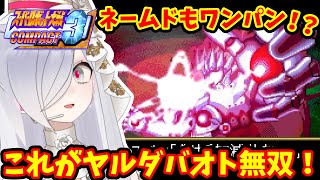 ネームドもワンパン⁉︎これがヤルダバオト無双か✨【 #スパロボCOMPACT3 #vtuber #あれれみタイム 】#ゲーム実況 #切り抜き