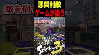 【利敵】XP5000チャレンジ中にマッチングした利敵がエグすぎた...　#スプラトゥーン3 #スプラ3 #splatoon3 #スプラキル #ゲーム #スクイックリンキル集