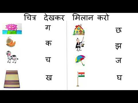 Class 1 Hindi Worksheet - 4 Video Lecture