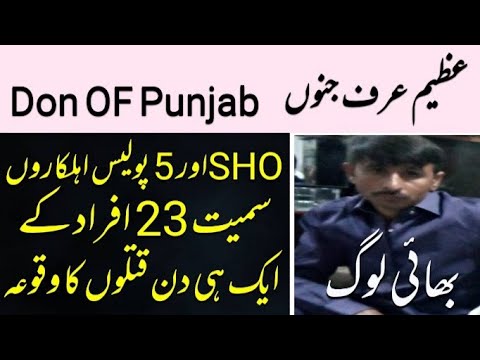 Don of Punjab Azeem Urf Jannu Gangster of Punjab Underworld Don | Jannu Badmash | Nauman Khokhar
