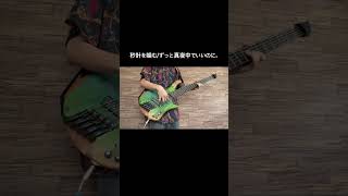 秒針を噛むのベース弾いてみた！#ベース #弾いてみた #ずっと真夜中でいいのに #zutomayo