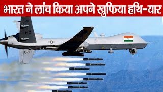 भारत ने लांच किया अपने ख़ुफ़िया हथि-यार, चीन सदमे में ! DRDO INDIA TECHNOLOGY