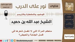 صورة الوضوء والطهارة والتيمم - الشيخ بن حميد - مشروع كبار العلماء