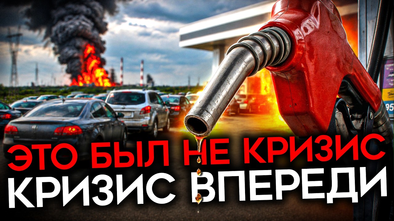 ОСЕНЬЮ БЕНЗИНА НЕ БУДЕТ. У Кремля кончаются варианты