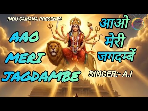 Aao meri Jagdambe Aao Maharani