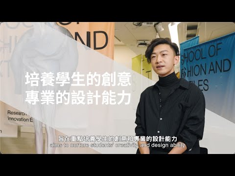 時裝設計專業 | 時裝 (榮譽) 文學士組合課程 #JS3050