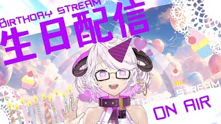 [Vtub] 角蓮-【生日配信】第一次和大家一起的生