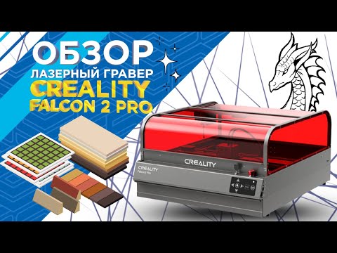 фото лазерный гравер creality7 falcon2 pro 40w 0