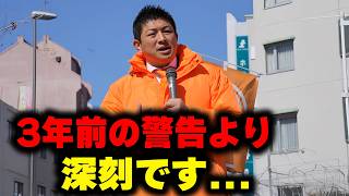 【神谷宗幣】神谷が警告した教育崩壊と農家消滅さらに悪化….参政党街頭演説【過去動画】
