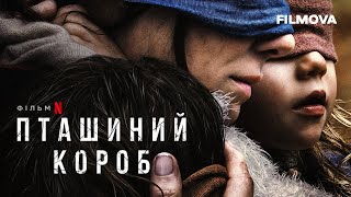 Пташиний короб | Сандра Буллок | Український дубльований трейлер | Netflix