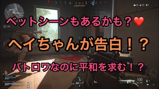【WORZONE】ヘイちゃんが戦場で美女に告白した結果！？