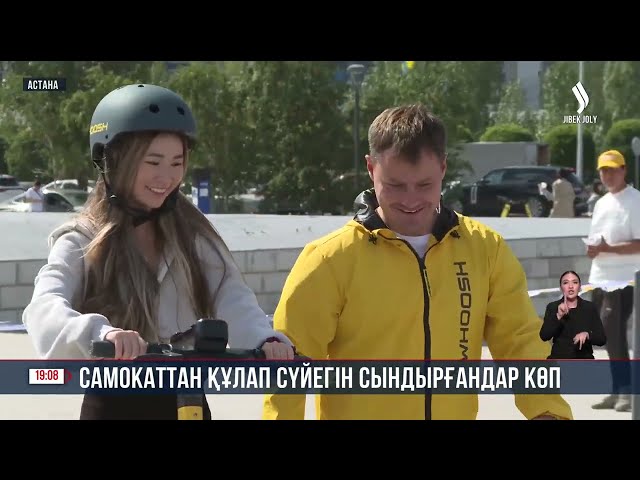 Самокаттан құлап, сүйегін сындырғандар көп