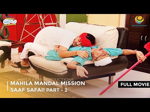 Mahila Mandal Mission Saaf Safai! | FULL MOVIE | Part 2 | Taarak Mehta Ka Ooltah Chashmah