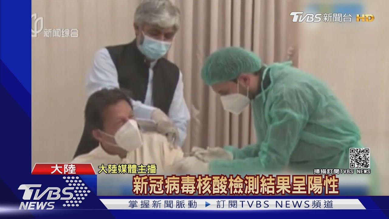 巴總理接種後確診　陸媒指施打前就感染
