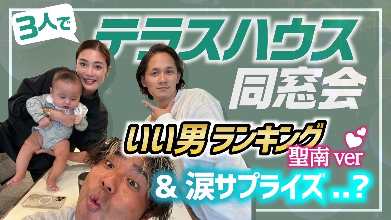 【テラハコラボ】島袋聖南編イイ男ランキング&サプライズ手紙で号泣！？