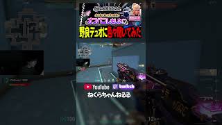 トロールを改心させてみたwww #valorant #ヴァロラント #shorts