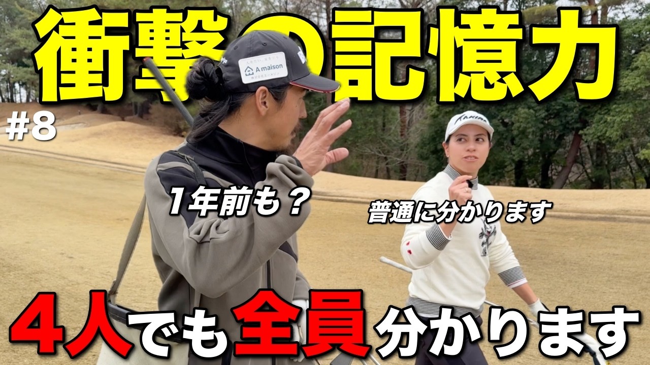 同伴者は余裕で分かります。無意識にやってしまう特殊能力で誤魔化しは一切許しません。【#8 高室池GC スタイヤーノ梨々菜】