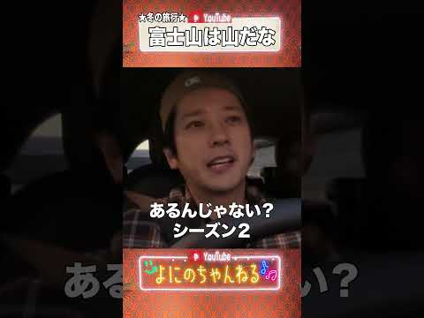 よにのちゃんねる【ドライブ!!】遠出の日