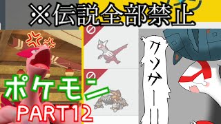 ＃１２【ポケモンSV】オトモダチとラストレギュGの巻【ゆっくり＆ボイロ実況】