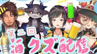 【呑み会】もうすぐ2月！それでも酒クズ新年会【にじさんじ/デビベルニュイそう】のサムネイル