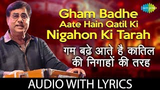Gham Badhe Aate Hain Qatil Ki Nigahon with lyrics | गम