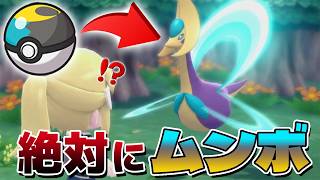 色違いクレセリアを”絶対ムーンボール”に入れる方法【ポケモンBDSP】