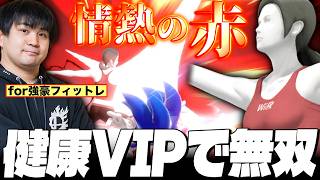 スマforのフィットレを思い出しながらバカ勝ちするKEN【スマブラSP】